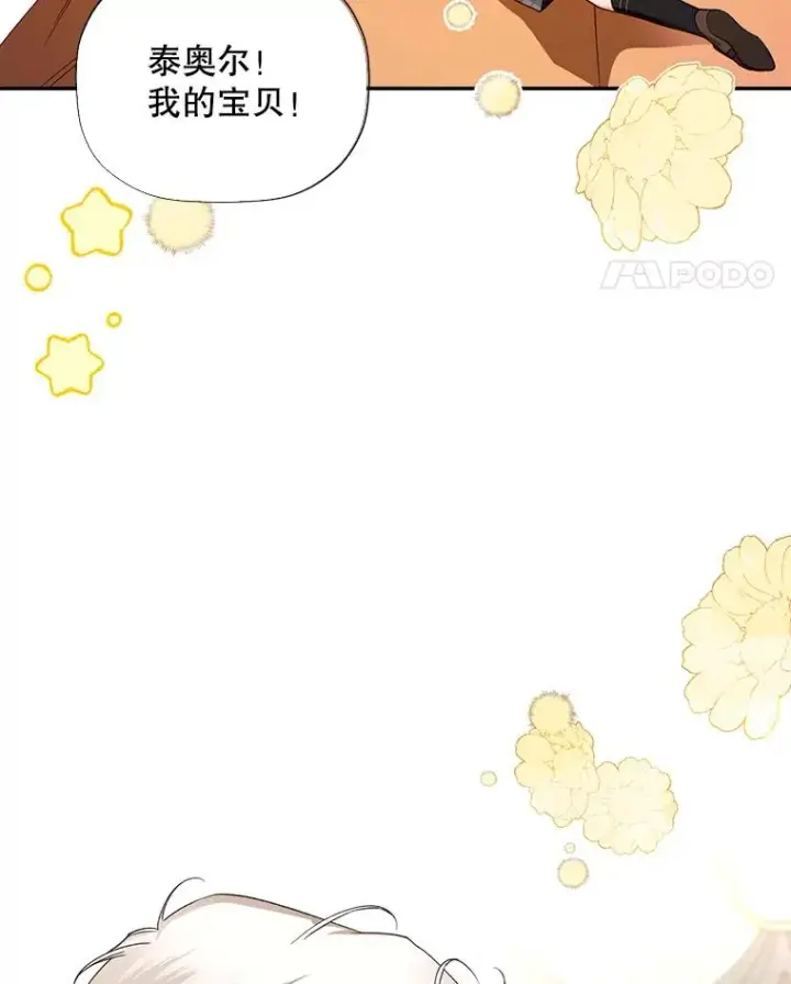 漫画《如何隐藏皇帝的孩子》24.家人的相逢第38张图