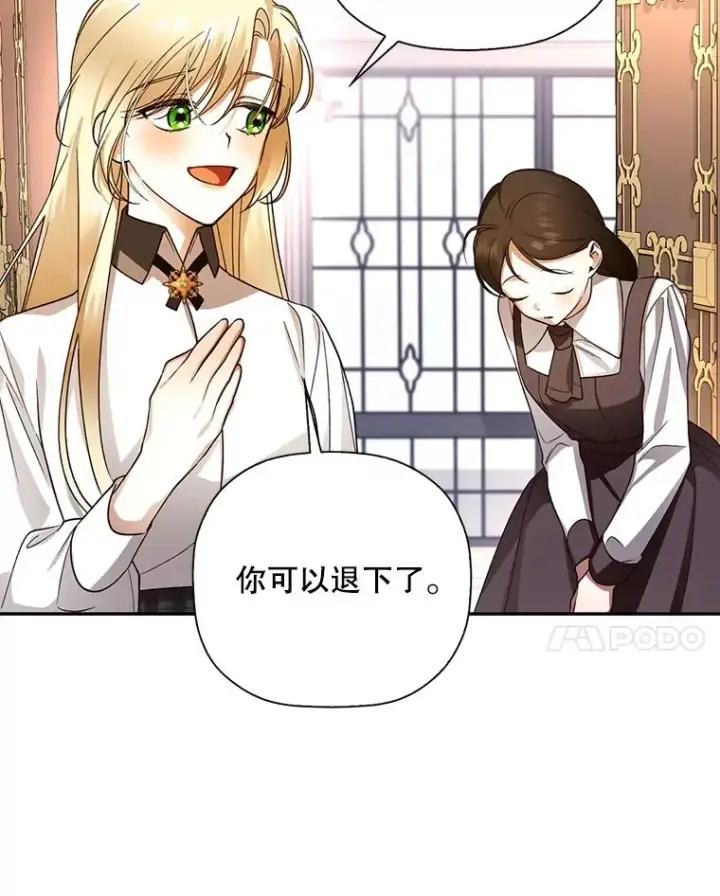 漫画《如何隐藏皇帝的孩子》24.家人的相逢第41张图