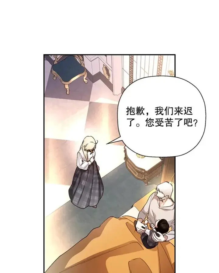 漫画《如何隐藏皇帝的孩子》24.家人的相逢第42张图