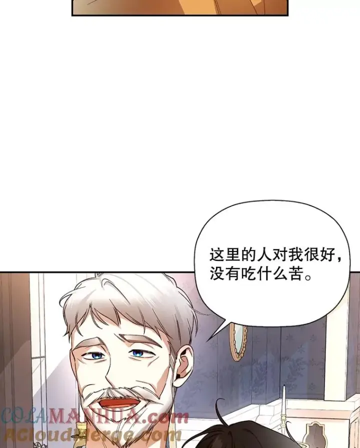漫画《如何隐藏皇帝的孩子》24.家人的相逢第43张图