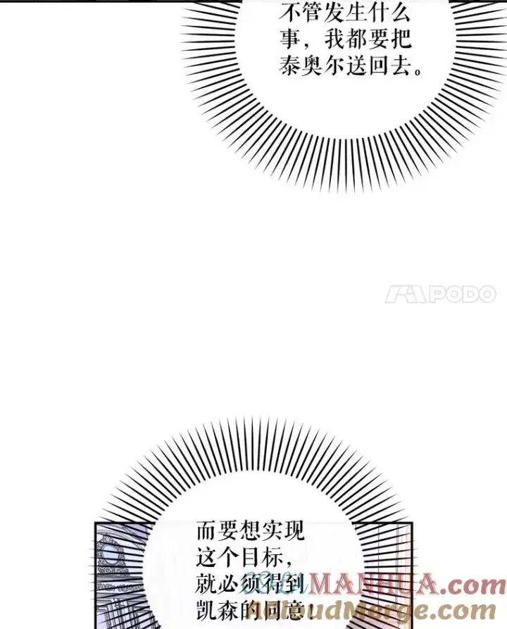 漫画《如何隐藏皇帝的孩子》24.家人的相逢第55张图