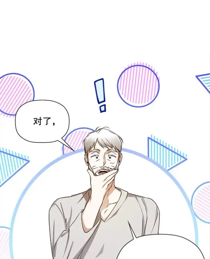漫画《如何隐藏皇帝的孩子》24.家人的相逢第57张图