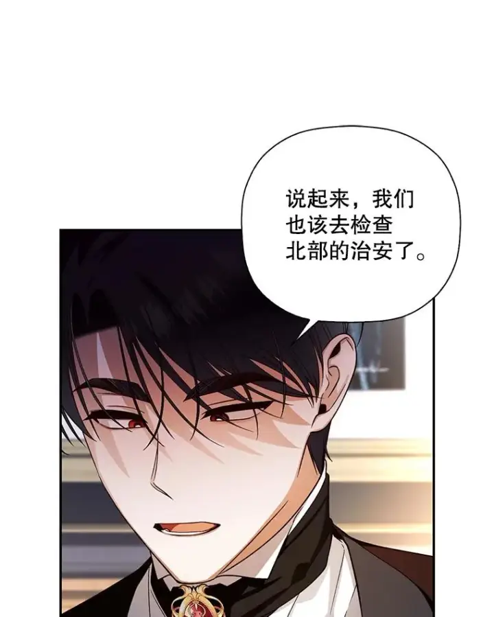 漫画《如何隐藏皇帝的孩子》24.家人的相逢第68张图