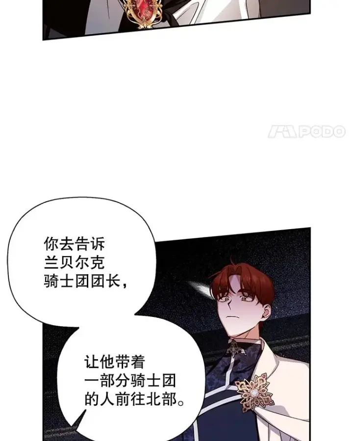 漫画《如何隐藏皇帝的孩子》24.家人的相逢第69张图