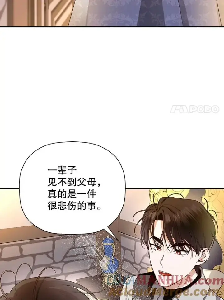 漫画《如何隐藏皇帝的孩子》24.家人的相逢第7张图