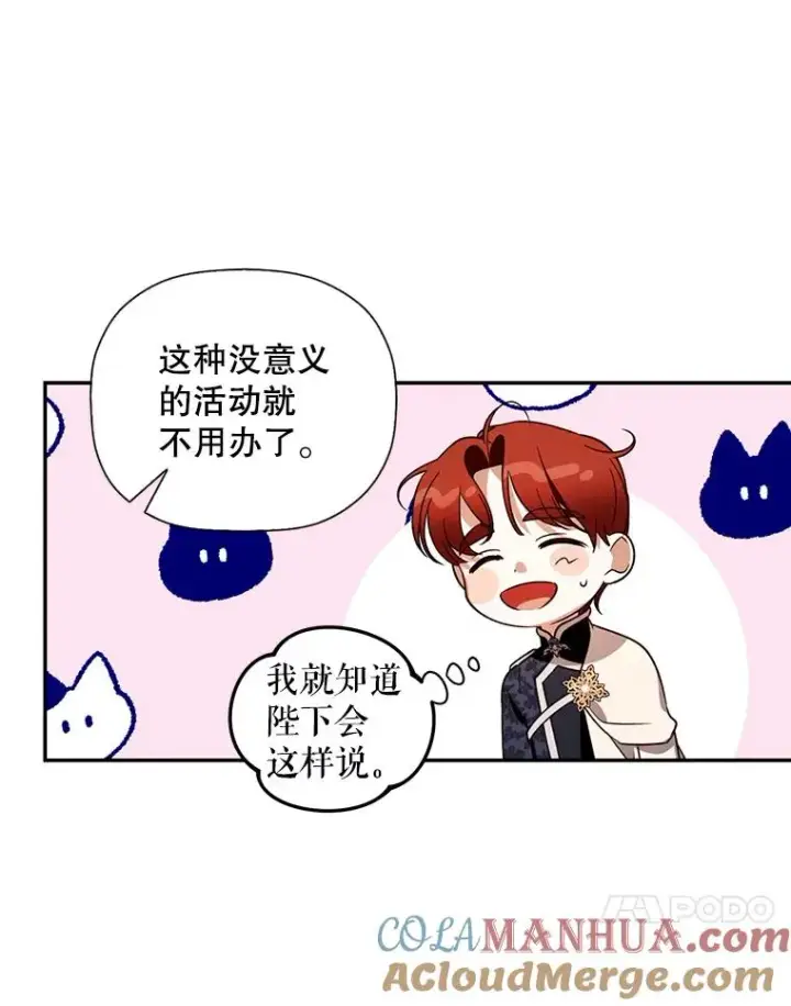 漫画《如何隐藏皇帝的孩子》24.家人的相逢第82张图