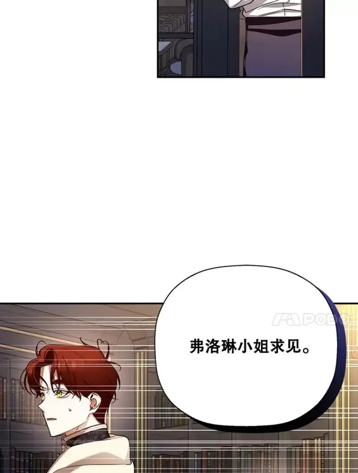 漫画《如何隐藏皇帝的孩子》25.神秘的弗洛琳第10张图