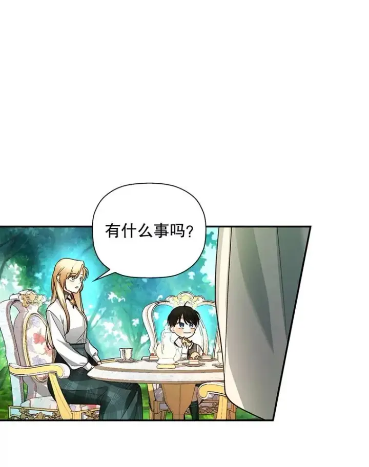 漫画《如何隐藏皇帝的孩子》25.神秘的弗洛琳第100张图