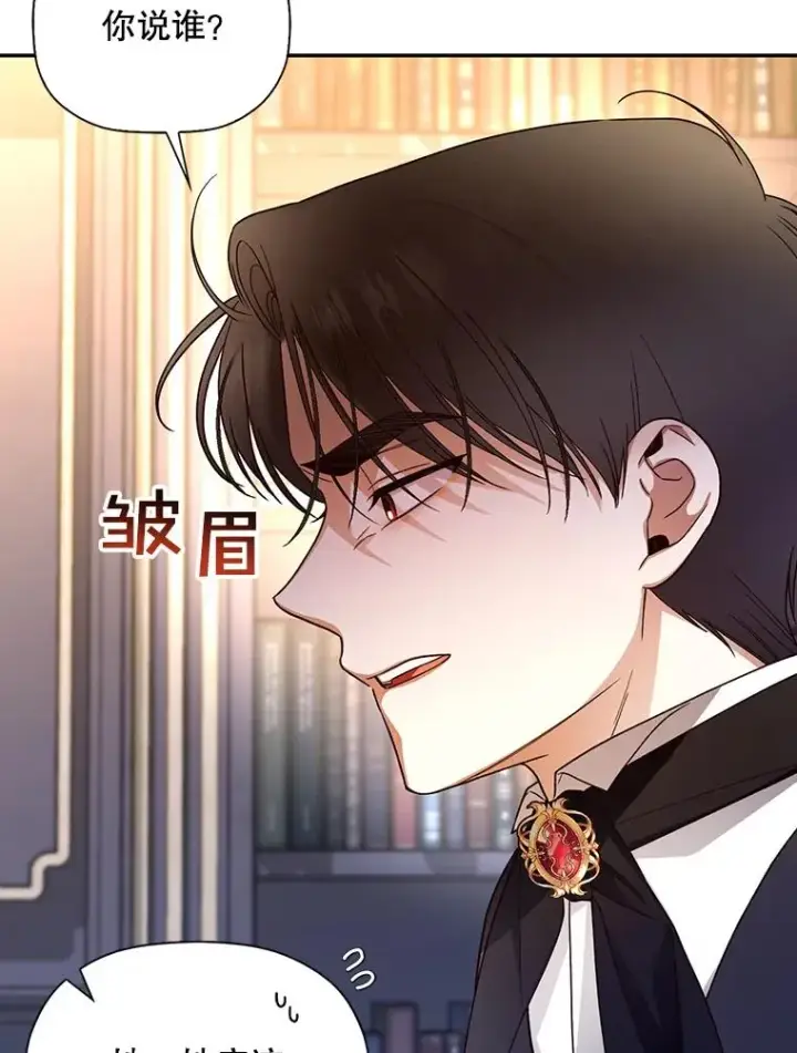 漫画《如何隐藏皇帝的孩子》25.神秘的弗洛琳第12张图