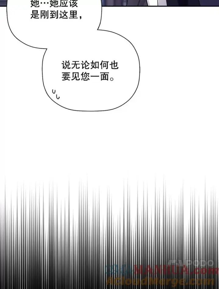 漫画《如何隐藏皇帝的孩子》25.神秘的弗洛琳第13张图