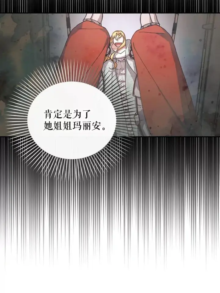 漫画《如何隐藏皇帝的孩子》25.神秘的弗洛琳第14张图