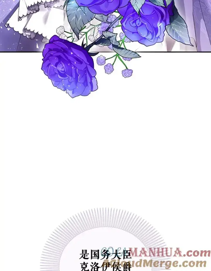 漫画《如何隐藏皇帝的孩子》25.神秘的弗洛琳第21张图