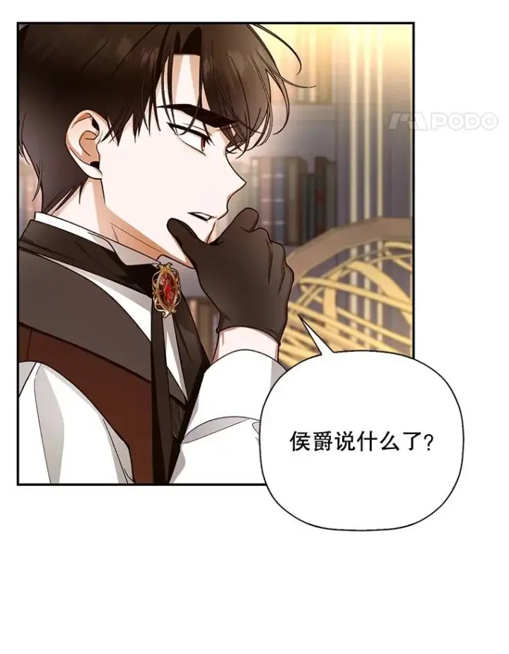 漫画《如何隐藏皇帝的孩子》25.神秘的弗洛琳第27张图