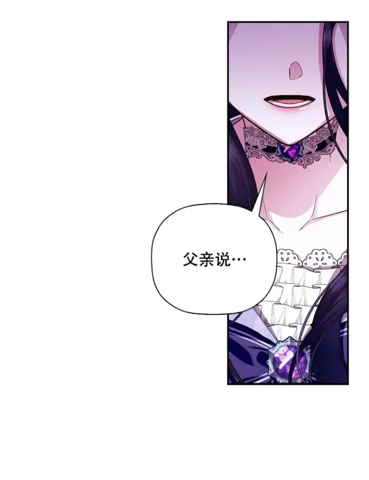 漫画《如何隐藏皇帝的孩子》25.神秘的弗洛琳第28张图
