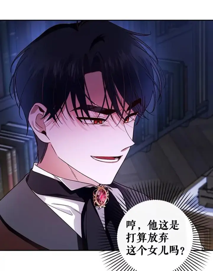 漫画《如何隐藏皇帝的孩子》25.神秘的弗洛琳第31张图