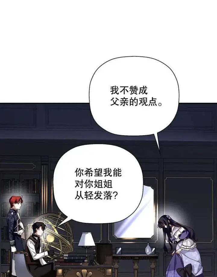 漫画《如何隐藏皇帝的孩子》25.神秘的弗洛琳第35张图