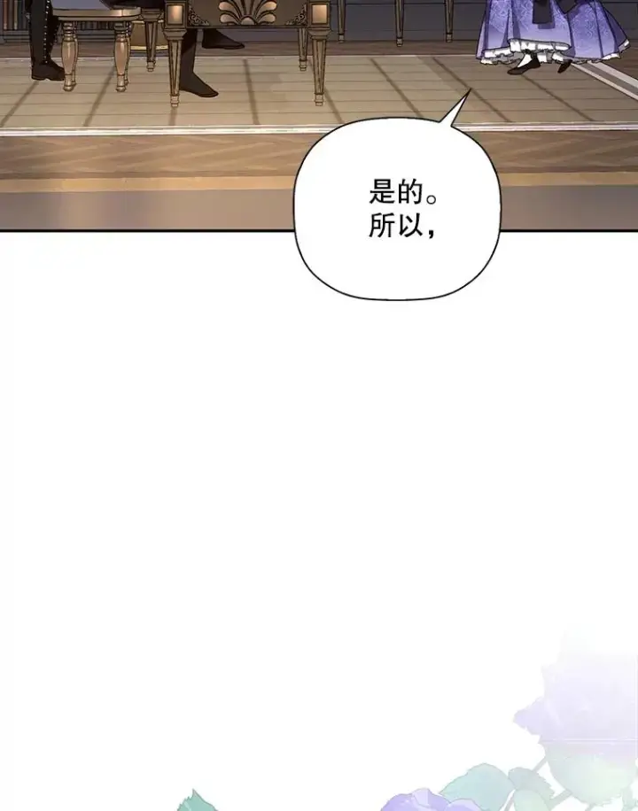漫画《如何隐藏皇帝的孩子》25.神秘的弗洛琳第36张图