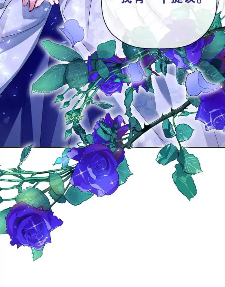 漫画《如何隐藏皇帝的孩子》25.神秘的弗洛琳第39张图