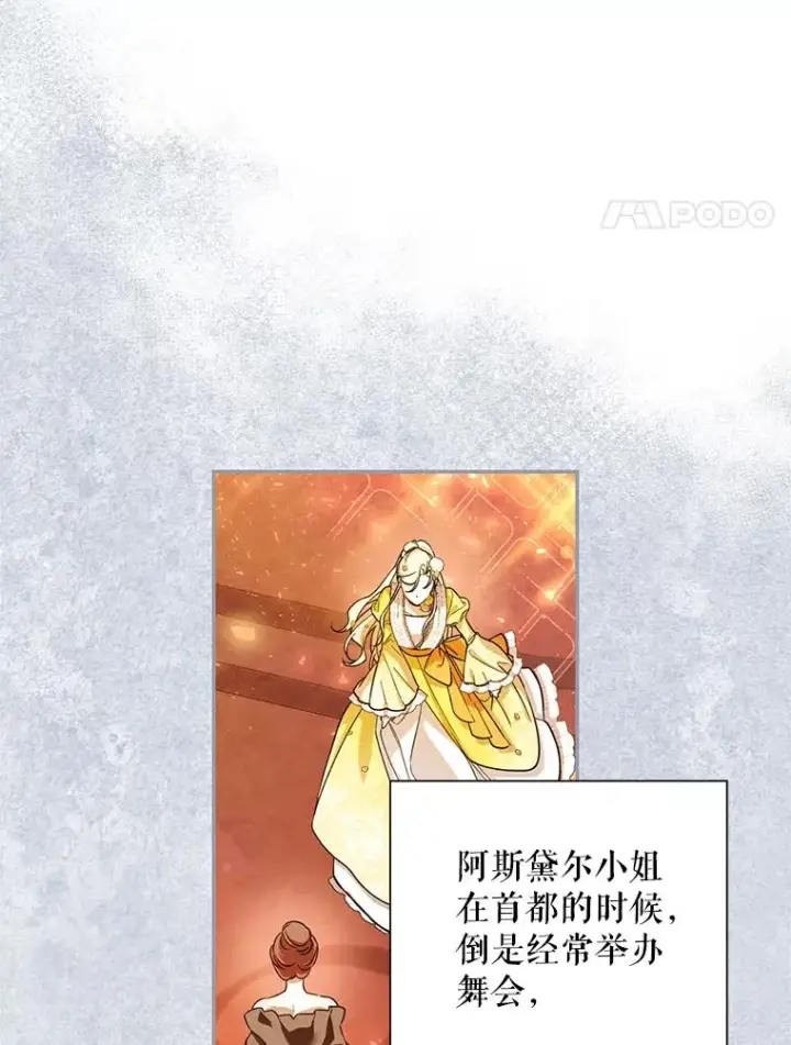 漫画《如何隐藏皇帝的孩子》25.神秘的弗洛琳第4张图