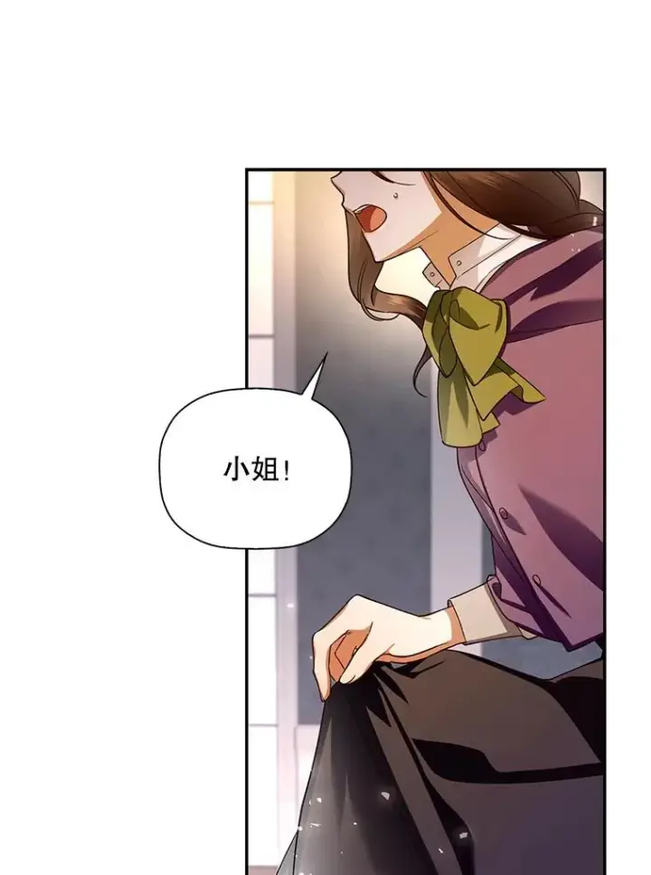 漫画《如何隐藏皇帝的孩子》25.神秘的弗洛琳第47张图