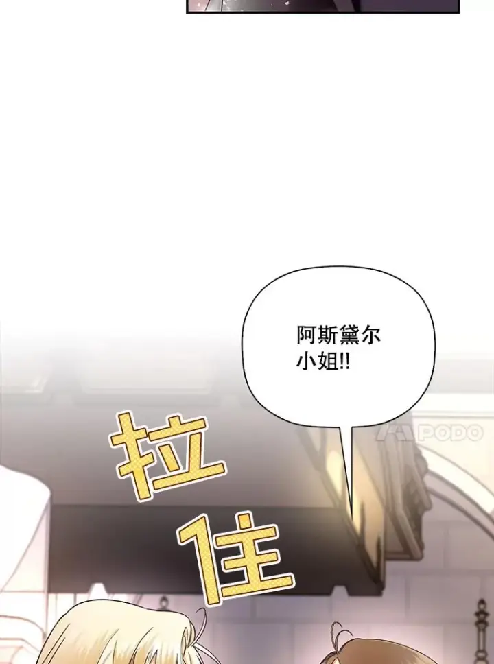 漫画《如何隐藏皇帝的孩子》25.神秘的弗洛琳第48张图
