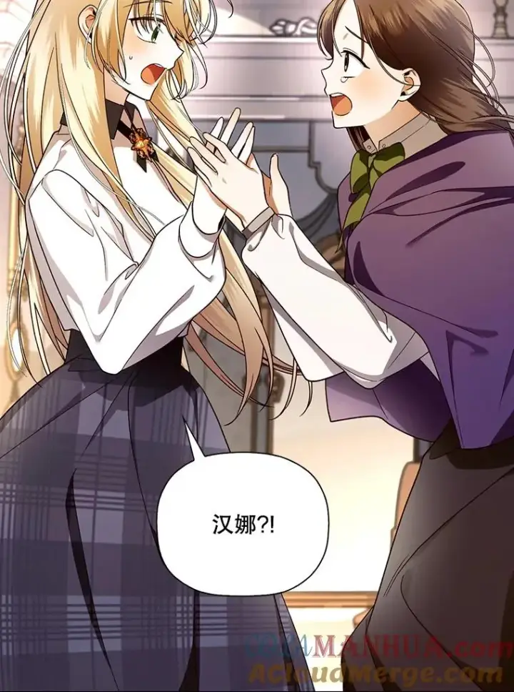 漫画《如何隐藏皇帝的孩子》25.神秘的弗洛琳第49张图
