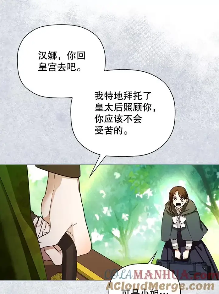 漫画《如何隐藏皇帝的孩子》25.神秘的弗洛琳第53张图