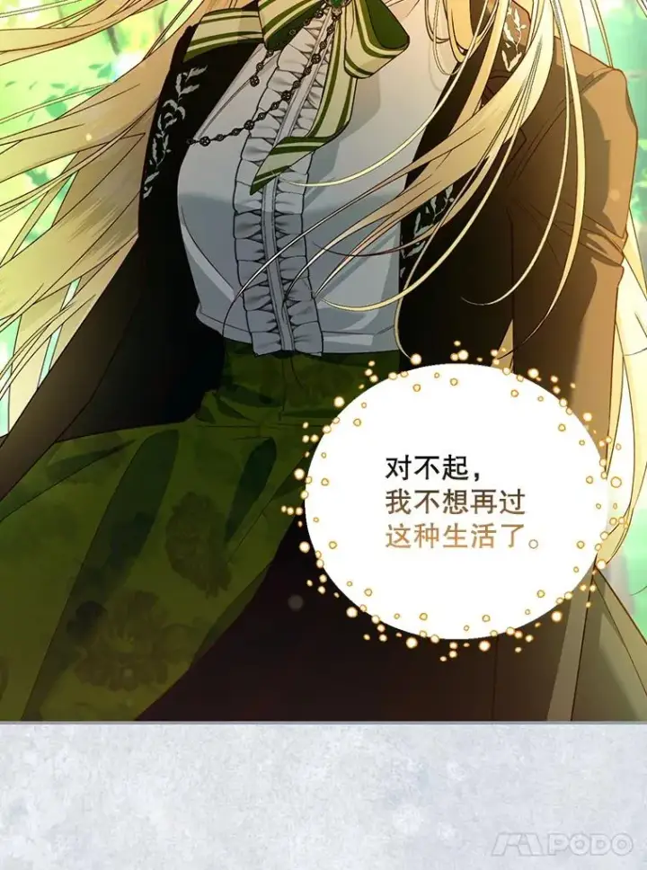 漫画《如何隐藏皇帝的孩子》25.神秘的弗洛琳第55张图