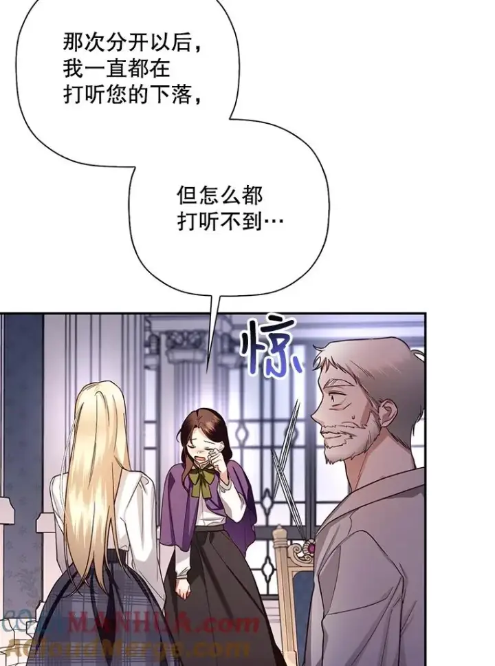 漫画《如何隐藏皇帝的孩子》25.神秘的弗洛琳第57张图