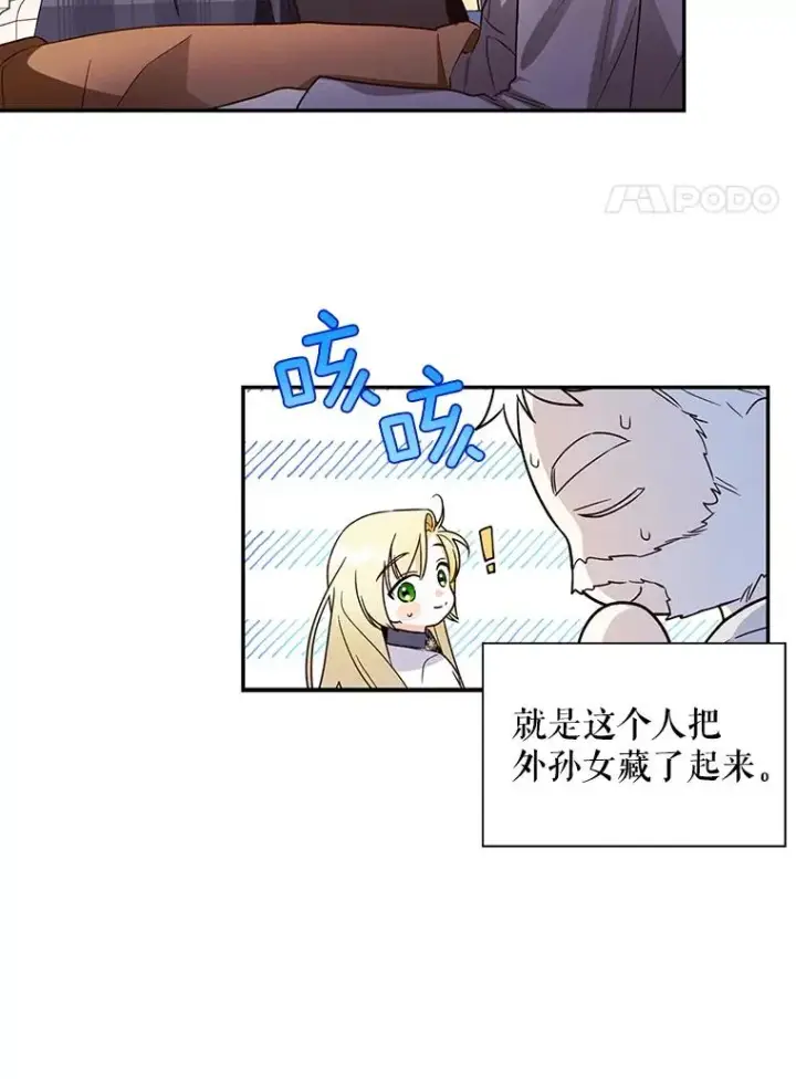 漫画《如何隐藏皇帝的孩子》25.神秘的弗洛琳第58张图
