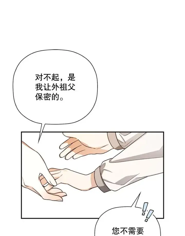 漫画《如何隐藏皇帝的孩子》25.神秘的弗洛琳第59张图