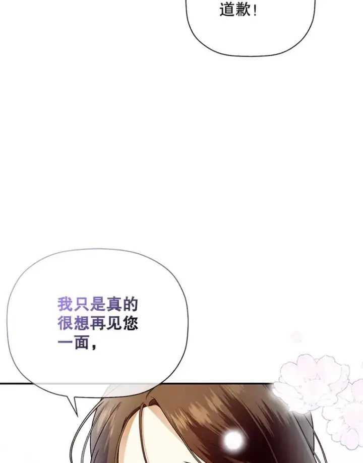 漫画《如何隐藏皇帝的孩子》25.神秘的弗洛琳第60张图