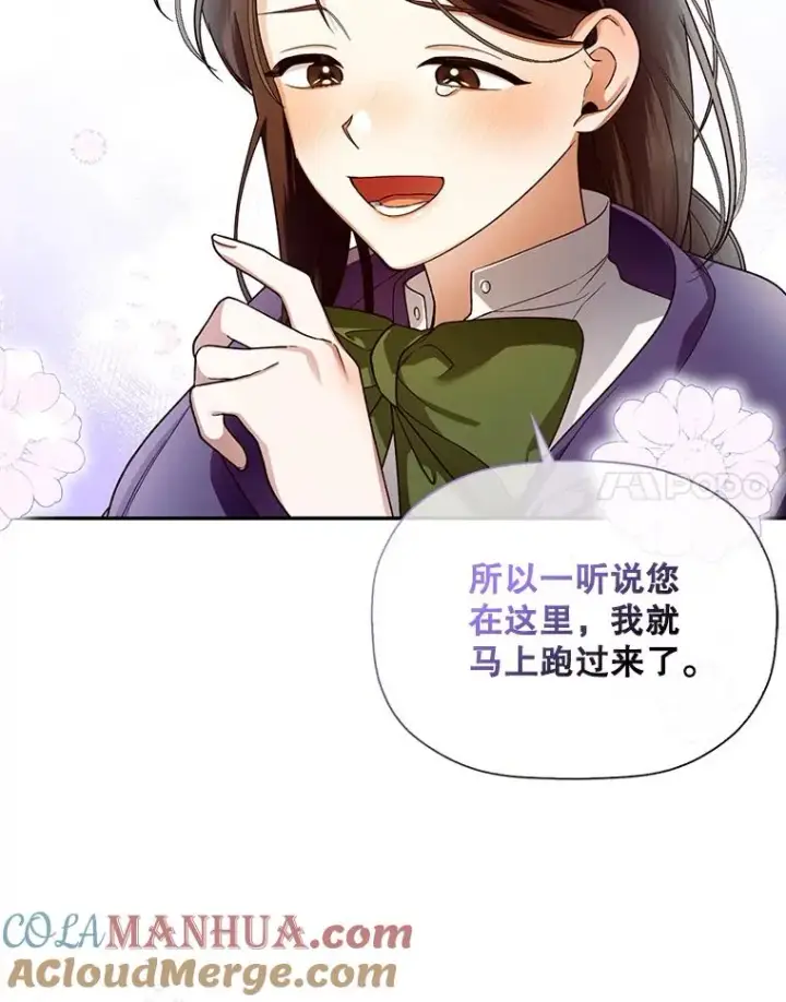 漫画《如何隐藏皇帝的孩子》25.神秘的弗洛琳第61张图