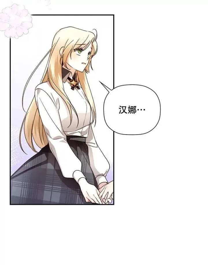 漫画《如何隐藏皇帝的孩子》25.神秘的弗洛琳第62张图