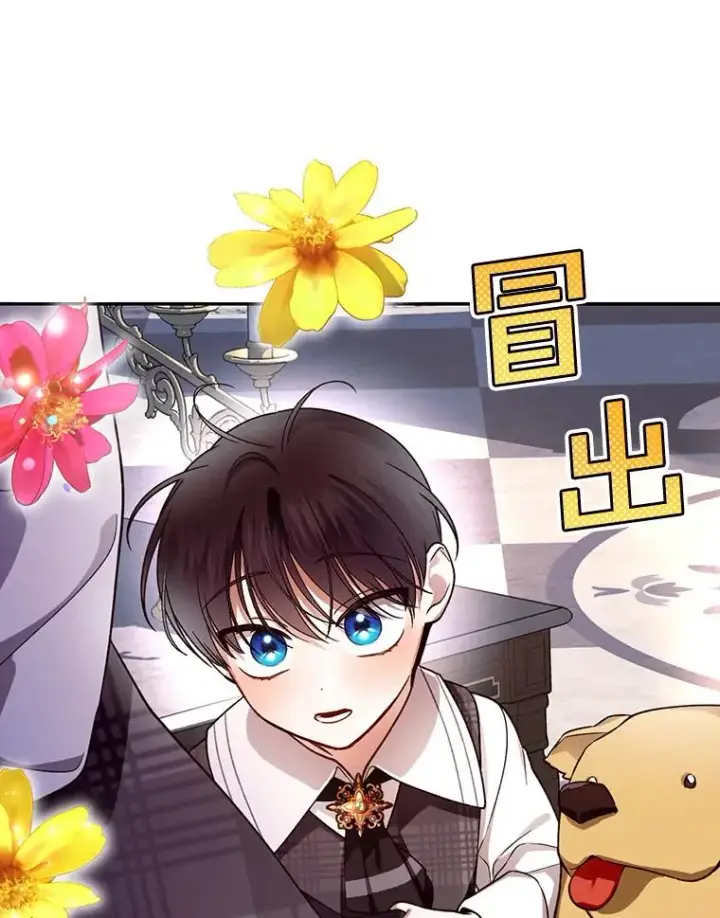 漫画《如何隐藏皇帝的孩子》25.神秘的弗洛琳第63张图