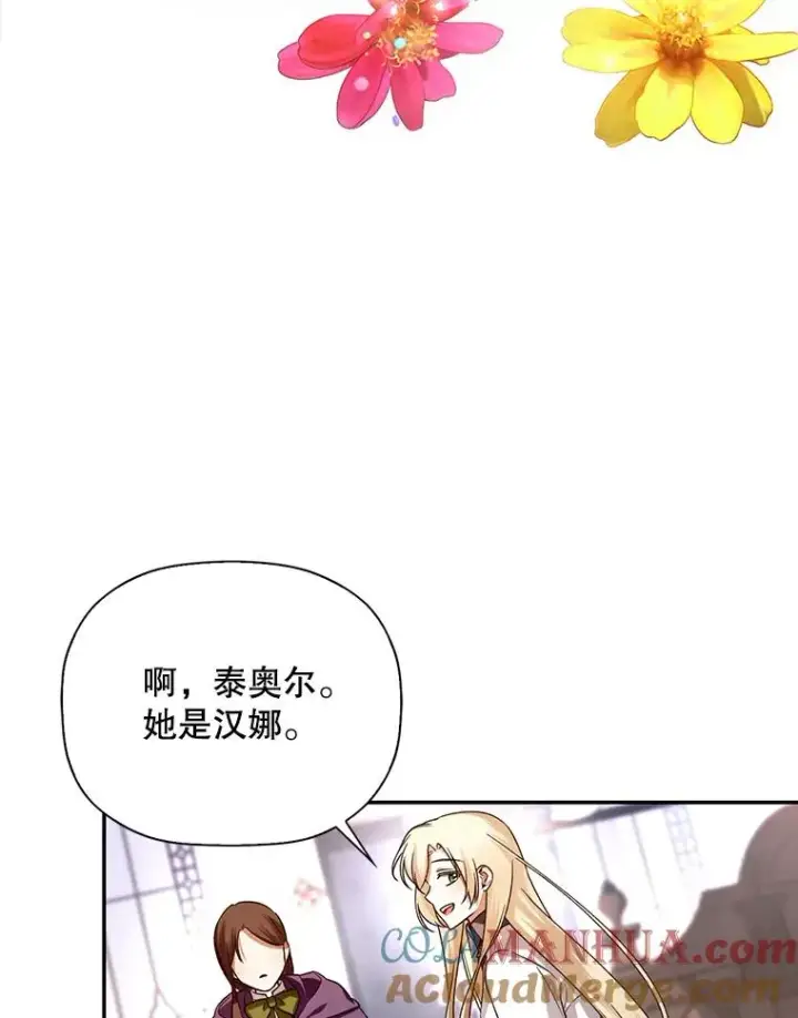 漫画《如何隐藏皇帝的孩子》25.神秘的弗洛琳第65张图