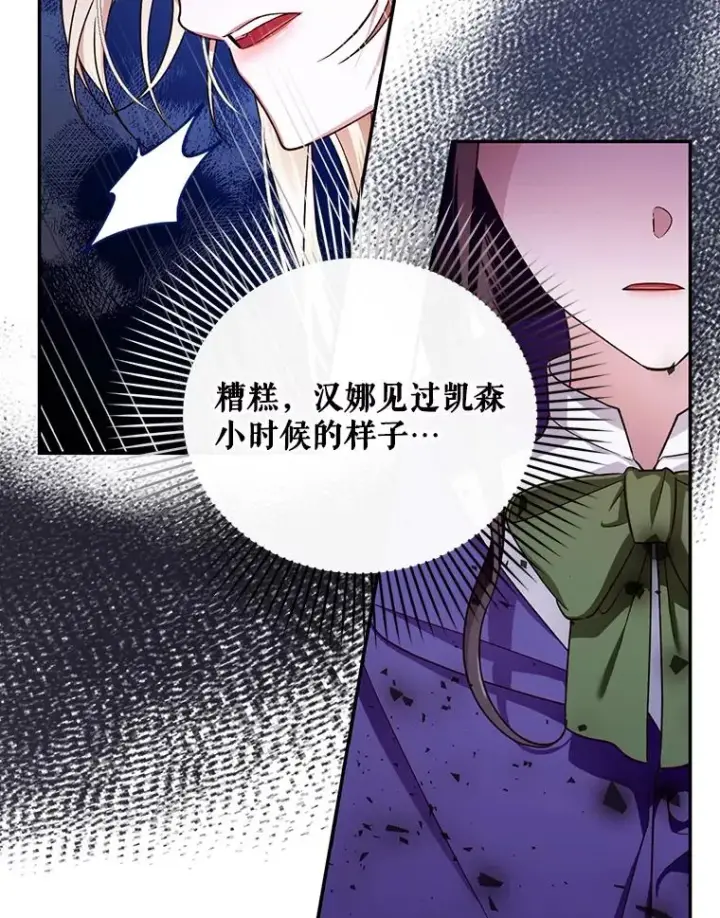 漫画《如何隐藏皇帝的孩子》25.神秘的弗洛琳第67张图