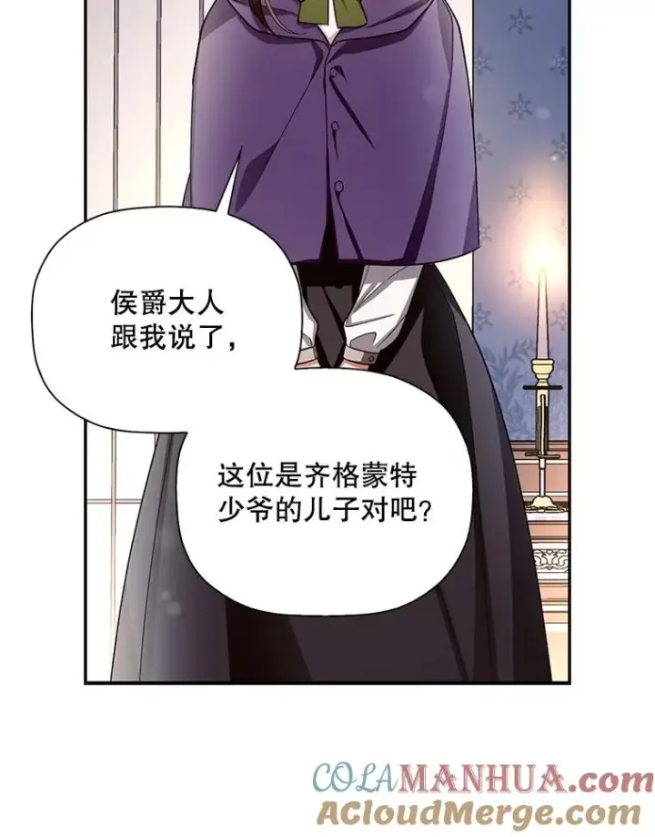 漫画《如何隐藏皇帝的孩子》25.神秘的弗洛琳第69张图