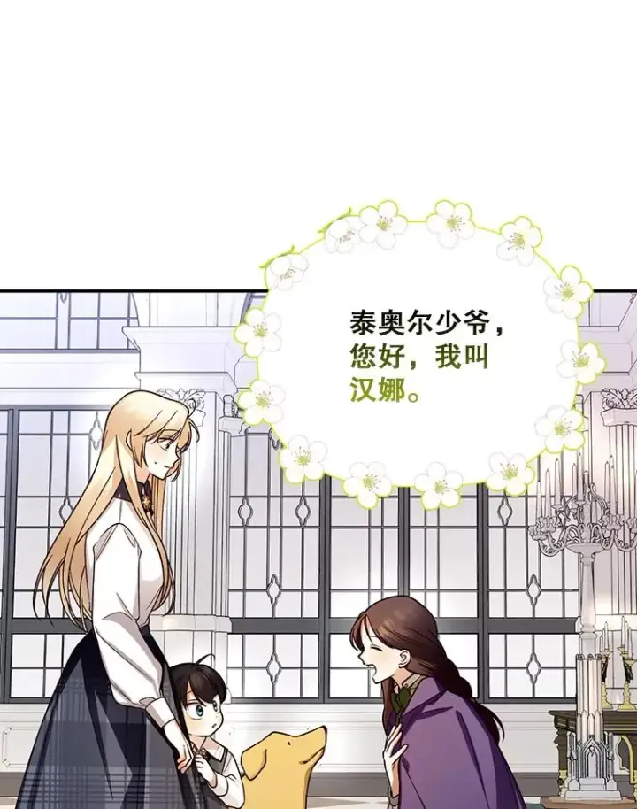 漫画《如何隐藏皇帝的孩子》25.神秘的弗洛琳第70张图