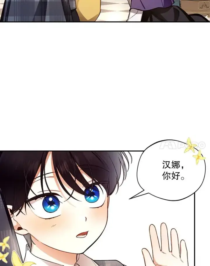 漫画《如何隐藏皇帝的孩子》25.神秘的弗洛琳第71张图