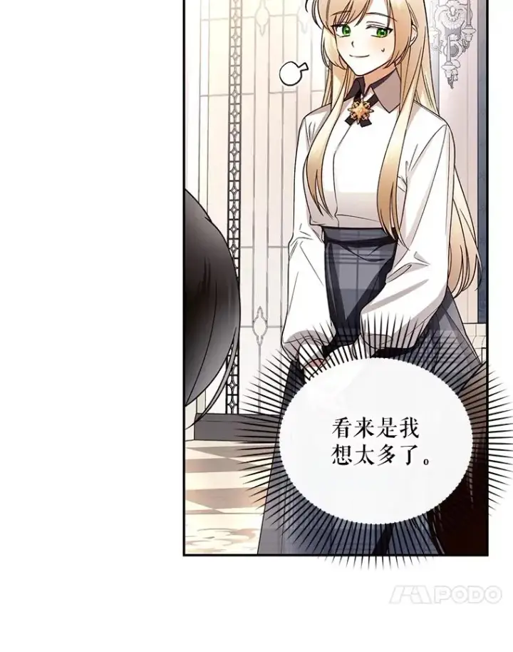 漫画《如何隐藏皇帝的孩子》25.神秘的弗洛琳第74张图