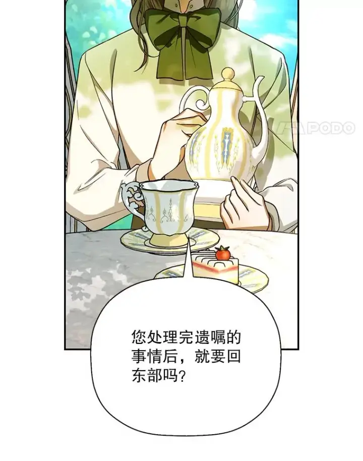 漫画《如何隐藏皇帝的孩子》25.神秘的弗洛琳第78张图