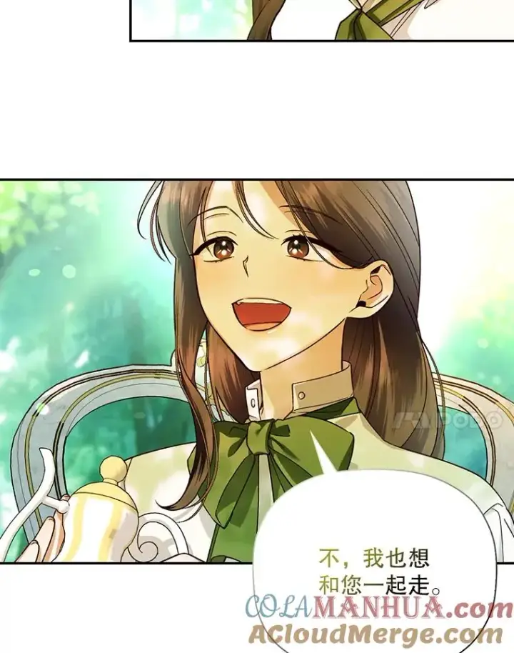 漫画《如何隐藏皇帝的孩子》25.神秘的弗洛琳第81张图