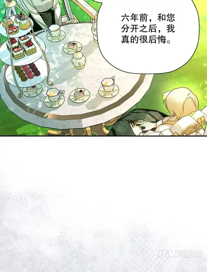 漫画《如何隐藏皇帝的孩子》25.神秘的弗洛琳第84张图