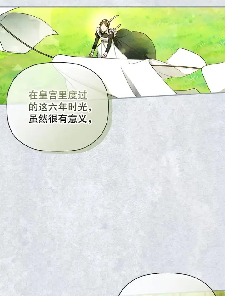 漫画《如何隐藏皇帝的孩子》25.神秘的弗洛琳第86张图