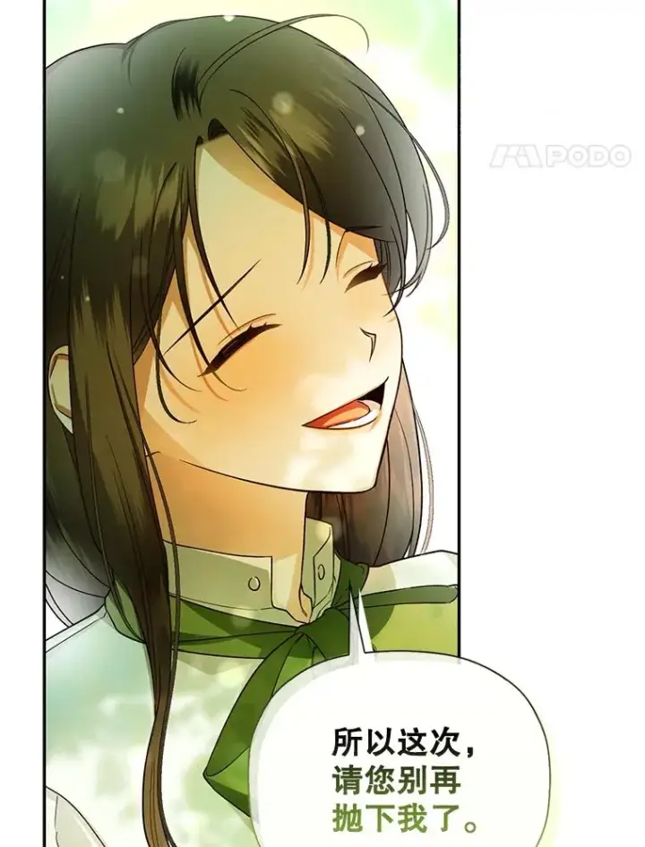 漫画《如何隐藏皇帝的孩子》25.神秘的弗洛琳第88张图