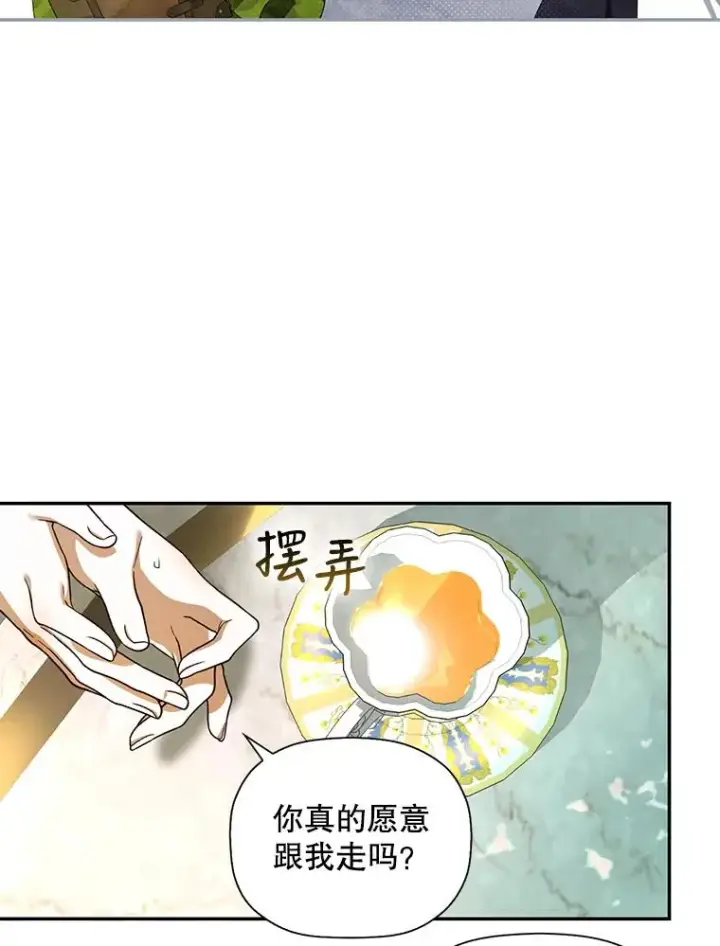 漫画《如何隐藏皇帝的孩子》25.神秘的弗洛琳第92张图