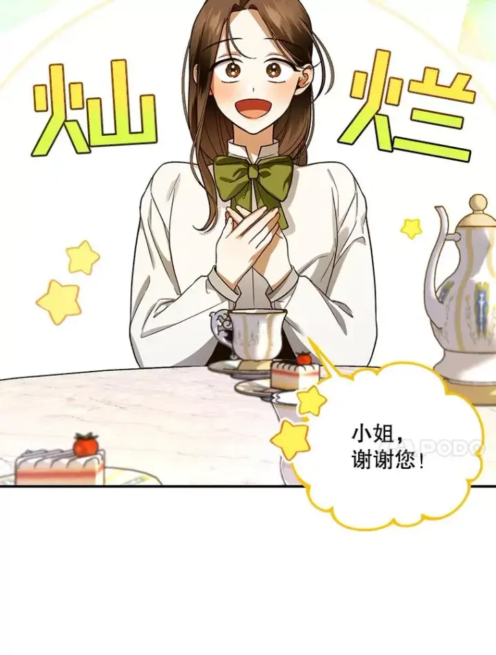 漫画《如何隐藏皇帝的孩子》25.神秘的弗洛琳第94张图