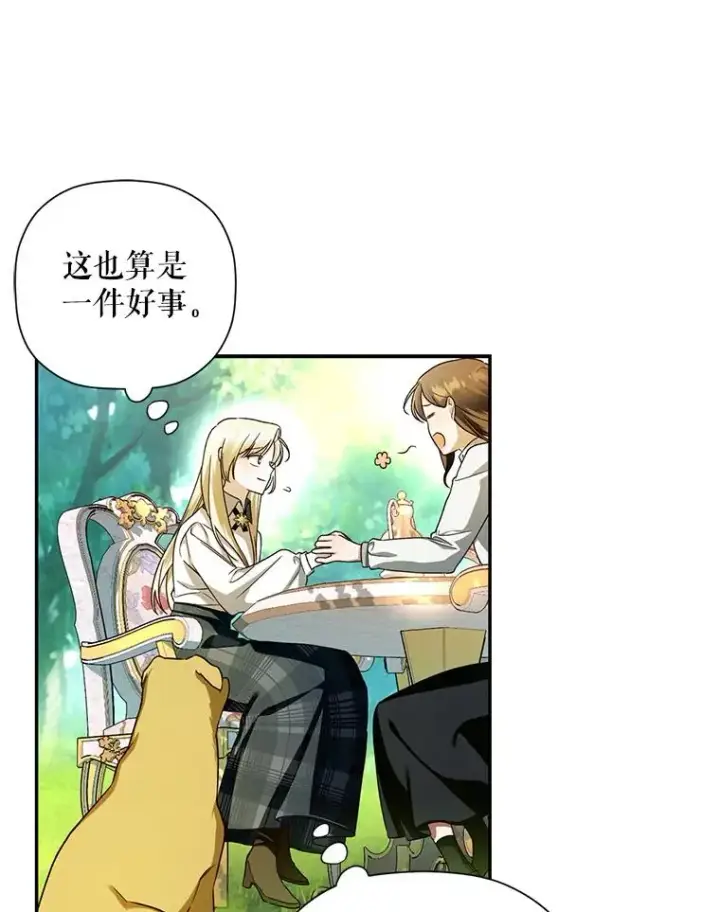 漫画《如何隐藏皇帝的孩子》25.神秘的弗洛琳第95张图