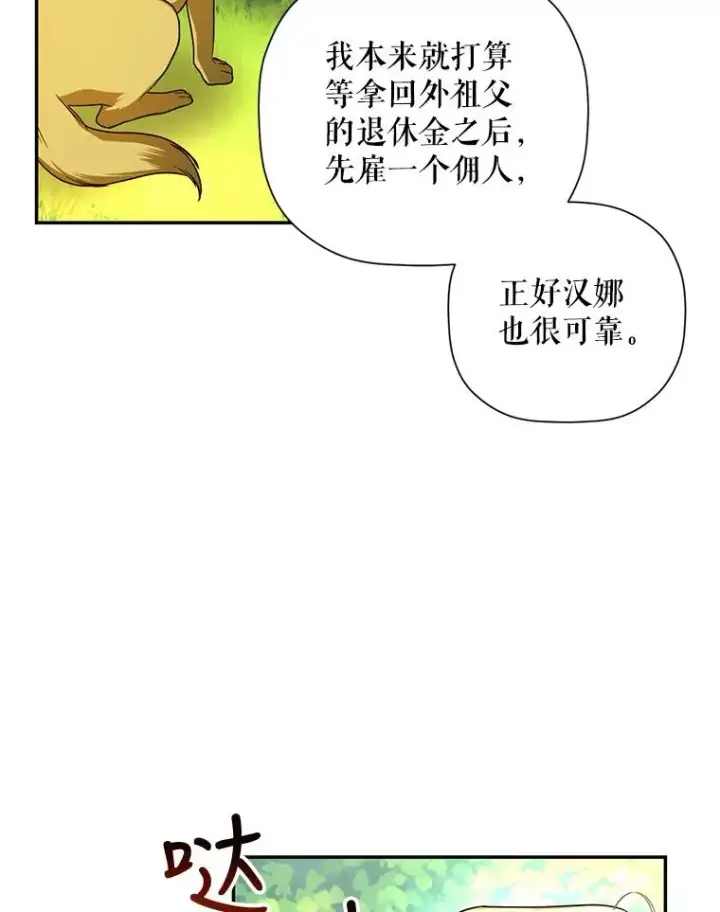 漫画《如何隐藏皇帝的孩子》25.神秘的弗洛琳第96张图